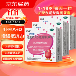 伊可新 维生素AD滴剂（胶囊型）50粒*3盒装    1岁以上 维生素ad滴剂