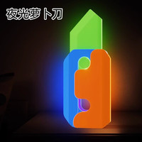 北国e家萝卜刀玩具打印夜光荧光迷你3d重力直跳解压塑料幼崽重力胡萝卜刀 夜光萝卜刀(绿紫)顺滑清脆解压