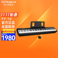 Roland 罗兰 FP系列 FP-18 电钢琴 88键重锤 黑色 主机+单踏板