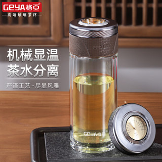 GEYA 格亚 高档茶水分离杯 450ml 直身款 典雅咖