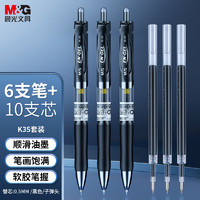 M&G 晨光 文具K35/0.5mm黑色中性笔 按动笔 经典子弹头签字笔