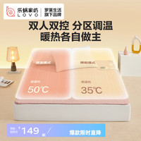 乐蜗家纺LOVO罗莱生活旗下品牌  微电脑智能电热毯双人单人 暖绒绵绵 粉色 180*150cm双人款