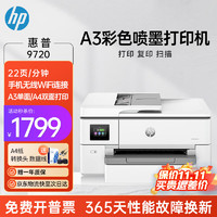 HP 惠普 9730 9720a3/a4打印机彩色喷墨打印复印扫描一体机多功能自动