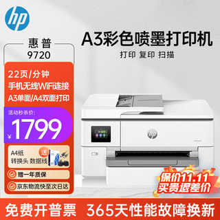 HP 惠普 9730 9720a3/a4打印机彩色喷墨打印复印扫描一体机多功能自动