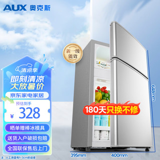 AUX 奥克斯 单双门迷你小冰箱宿舍租房节能家用冷藏冷冻小型电冰箱 一级能效-32升双门银色-