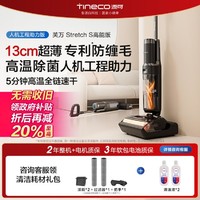 Tineco 添可 芙万Stretch S高能版无线智能平躺吸拖一体洗地机