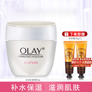 移动端、京东百亿补贴：OLAY 玉兰油 面霜男女通用补水保湿润肤霜秋冬干燥护肤滋润素颜霜擦脸油 滋润霜50g