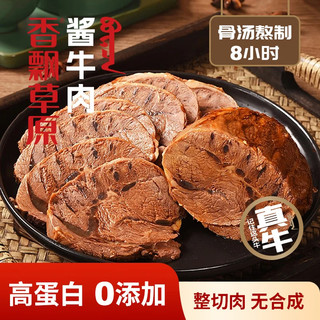 香飘草原 酱牛肉 招牌味100g×5袋 即食牛肉 健身代餐 熟食卤牛肉 熟食腊味