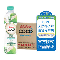 Malee 玛丽 泰国进口NFC香水椰子水100%果汁 电解质饮料整箱装350ml*24瓶