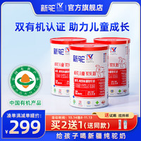 新驼新疆有机纯骆驼奶粉儿童纯驼乳粉高钙营养品品 儿童驼乳粉1罐320g（20g*16条）