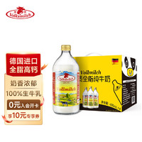 Volksmilch 德质 全脂纯牛奶 490ml*6瓶