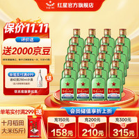 红星 二锅头 56%vol 清香型白酒 100ml*24瓶 整箱装