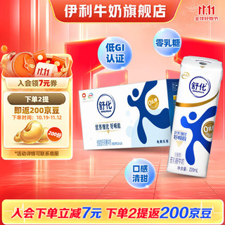 yili 伊利 舒化奶无乳糖牛奶全脂型220ml*24盒/箱