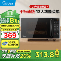 Midea 美的 微波炉家用小型平板式20升智能菜单高效速热 一键解冻杀菌除味易清洁内胆20L新品