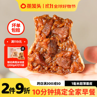 蒸笼头【牛肉纸皮烧麦】早餐速冻手工速食薄皮大粒牛肉糯米烧麦方便加热 牛肉多多烧麦280g*4袋