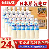 可尔必思 CALPIS乳酸菌原味0脂乳味饮料日本原装进口500ml*24瓶