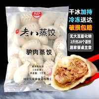 久美斋 九美斋2斤手工许老八蒸饺1kg20只大煎饺唐山厂家速冻老八饺子柳叶形状 手工驴肉蒸饺1kg 3袋（约60只）