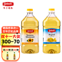 布兰德勒 德国原瓶进口菜籽油+葵花籽油 2L*2桶家庭热炒食用油实惠组合