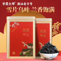甘露大师（GANLUDASHI） 雪片大乌叶冬潮州凤凰单枞茶清香型特产乌岽单丛茶500g