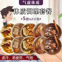 膳太 气虚体质套餐滋气肾煲汤材料汤膳人参鸡汤料包广府炖汤食材 气虚体质套餐 5款/2小包