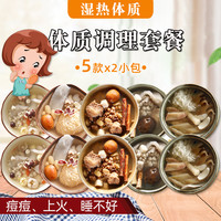 膳太 湿燥热气体质套餐清补凉材料广州老火靓炖料包广式煲汤材料汤料包 湿气体质套餐 5款/2小包 共10包