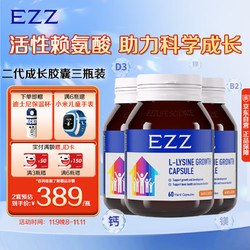 EZZ 澳洲进口成长胶囊二代3瓶装 发育赖氨酸碳酸钙易吸收 生长素 成长肽 儿童青少年学生成长发育 60粒/瓶*3