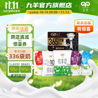 jiuyang 九羊 150/180/200ml*14袋*24期专属服务