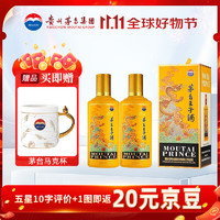 MOUTAI 茅台 王子酒 酱香型白酒 53度 500mL 2瓶 组合装 甲辰龙年