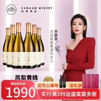 诗百篇 国产精品迦南酒业2016/2017年珍藏霞多丽干白葡萄酒顺丰酒庄直发 米其林餐厅甄选整箱750ml*6