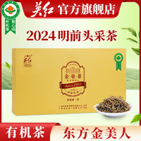 YINGHONG TEA 英红 牌英红九号浓香型红茶特级金毛毫有机茶2024明前春茶高档礼盒礼品