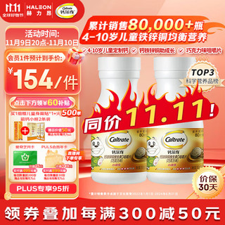 Caltrate 钙尔奇 钙片 儿童 小添佳咀嚼片80片1盒（适用4-10岁）