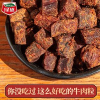 绿盛 糖果装牛肉粒休闲零食小吃牛肉干五香沙嗲网红食品 228g纯牛肉粒（五香）