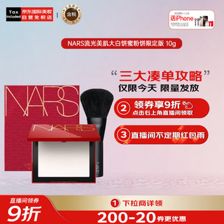 NARS 纳斯 定妆大白饼10g 红色细腻柔焦持妆粉饼定妆生日礼物送女友