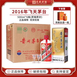 MOUTAI 茅台 飞天茅台53度 酱香型白酒 送礼 商务宴请 53度 500mL 6瓶 整箱装(2016年)