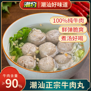 潮约 潮汕牛肉丸 100%纯牛肉牛筋 牛肉含量90% 量贩3斤 火锅烧烤麻辣烫 牛筋丸2斤+牛肉丸1斤