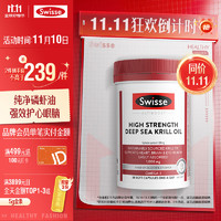 Swisse 斯维诗 深海磷虾油 1000mg 58粒