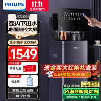 PHILIPS 飞利浦 2024旗舰新品高端智能茶吧机家用曲面大屏 暗夜紫 温热型