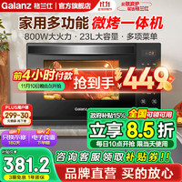 Galanz 格兰仕 微波炉 23升大容量 智能菜单杀菌解冻 家用微波炉烤箱一体机光波炉 R6S8