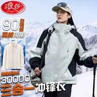 Langsha 浪莎 冲锋衣女三合一可拆卸外套2024新款秋冬防水加厚登山服户外滑雪服 白色 2XL