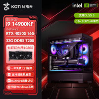 百亿补贴：KOTIN 京天 华盛  i9 14900KF/RTX4080S战神主板火神显卡游戏DIY组装主机