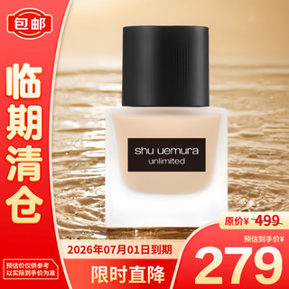 shu uemura 植村秀 羽纱持妆粉底液 774  35ml