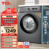 移动端、京东百亿补贴：TCL 10KG除菌变频滚筒洗衣机 L130 巴氏除菌 高洗净比1.08 超薄嵌入