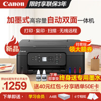 移动端、京东百亿补贴：Canon 佳能 G3880加墨式自动双面打印机复印扫描一体机家用手机无线连接学生家庭作业彩色喷墨墨仓打印办公