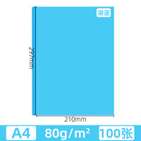 KEDIYA 科帝亚 湖蓝色a4打印纸深蓝色70g 80g批发办公用品彩纸a四整箱彩色全开4k8开手工折纸70克湖蓝500张彩色复印纸