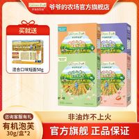 Grandpa's Farm 爷爷的农场 儿童宝宝婴幼儿营养小零食手指泡芙无添加无蔗糖