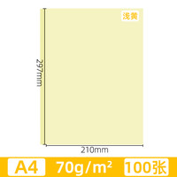 KEDIYA 科帝亚 黄色A4纸彩色打印纸70g复印纸80g A5浅黄色纸批发办公用品彩纸a四整箱黄色纸4K8开全开卡纸手工折纸复印纸