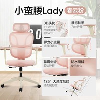 网易严选 小蛮腰S9 Lady女生椅pro 人体工学电脑椅办公