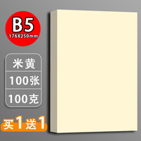 KEDIYA 科帝亚 道林纸a4打印纸80g 100g 120g米黄道林纸空白a