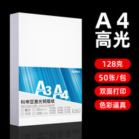 KEDIYA 科帝亚 激光铜版纸A4打印128g160克200g250g克彩色哑光相纸A3双面铜板纸300G画册纸印刷a3激光铜版纸双面高光照片纸