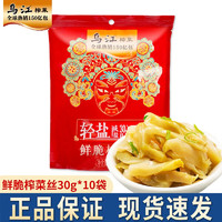 移动端、京东百亿补贴：乌江 榨菜袋装微辣清淡 鲜脆榨菜丝30g*10袋